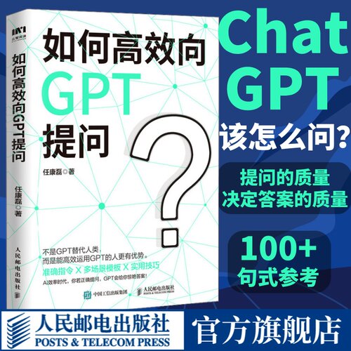 如何高效向ChatGPT提问技巧教程