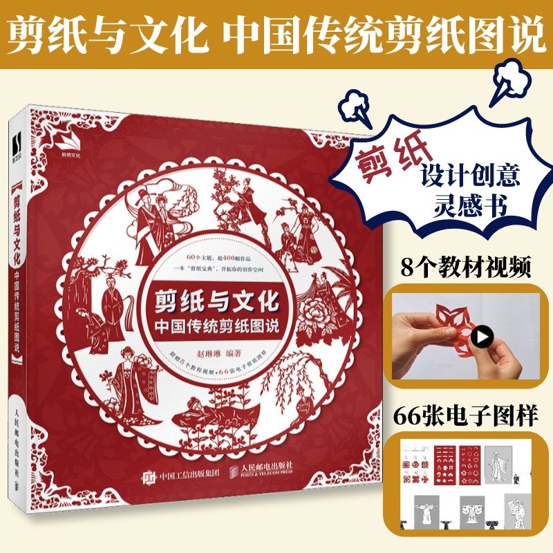 剪纸与文化中国传统剪纸图说