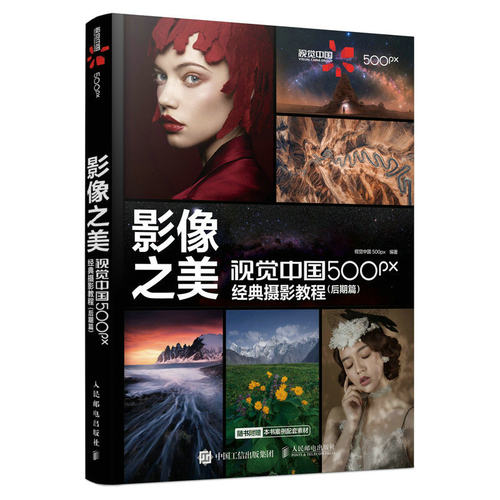 摄影后期教程PS摄影书籍调色