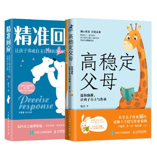高稳定父母+精准回应