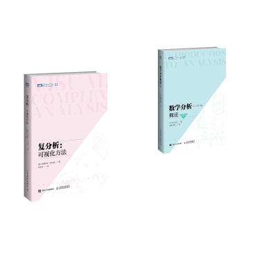 复分析：可视化方法/数学分析概论（岩波定本）