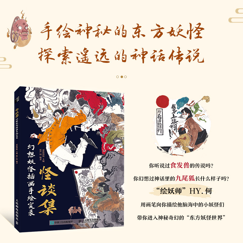 怪谈集幻想妖怪插画手绘实录图片