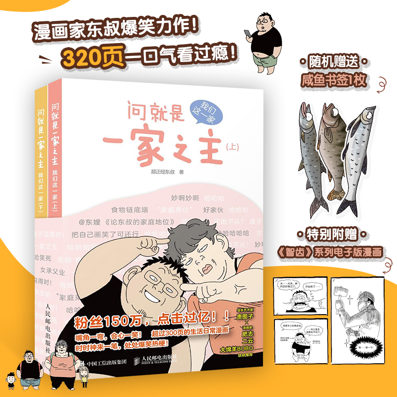 问就是一家之主我们这一家