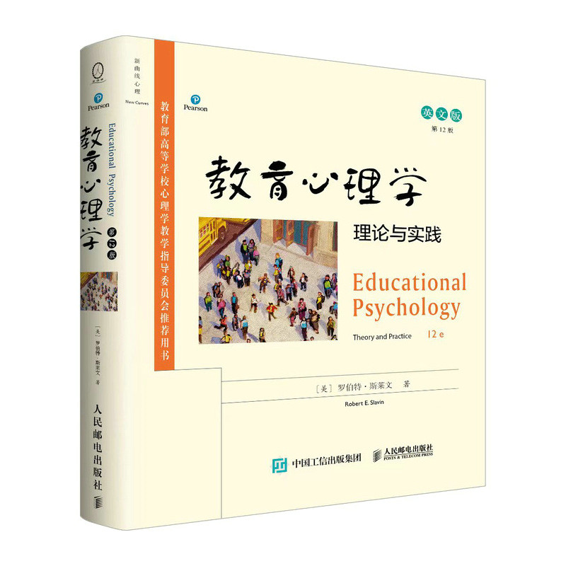 教育心理学理论与实践第12版英文版 Educational Psychology 12e Theory and Practice 罗伯特·斯莱文心理学书籍 人民邮电出版社图片