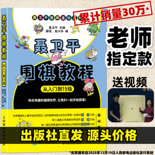 少儿速成围棋入门篇书籍教材教程棋谱 聂卫平围棋教程从入门到15级 围棋棋谱大全围棋少儿儿童初学者围棋书籍 官方旗舰店