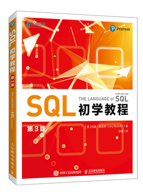 SQL初学教程（第3版） 数据库MySQL*知*会SQL从入门到精通计算机数据分析数据处理书籍