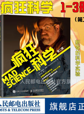 【官方旗舰店】疯狂科学 套装3册 第2二版 神奇的科学实验技术 青少年中小学生趣味实验科学入门书籍无机有机化学大学物
