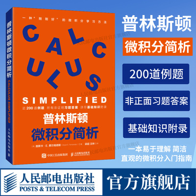 普林斯顿微积分简析官方正版