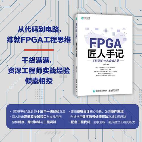 FPGA匠人手记