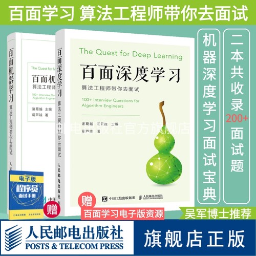 大厂算法工程师合力著作