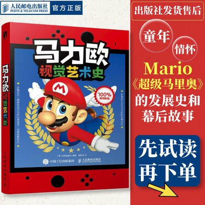 马力欧视觉艺术史马里奥mario