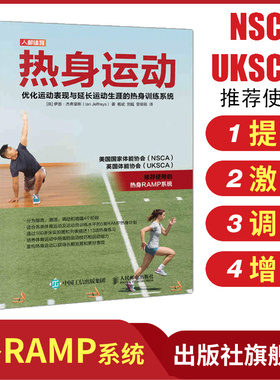NSCA UKSCA 热身辅助教材教程 热身运动书籍 优化运动表现延长运动生涯的热身训练系统 运动训练学体能训练基础理论书籍 健身书籍