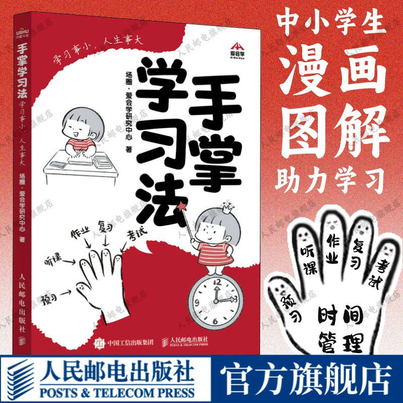 手掌学习法学习事小人生事大