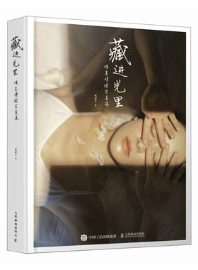 藏进光里唯美情绪写真集暖暖vk