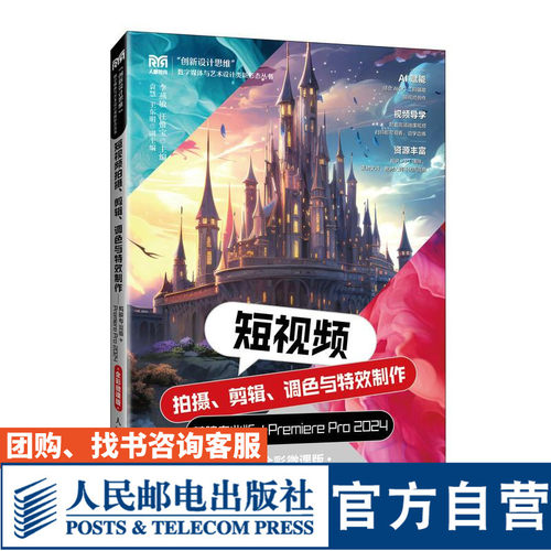 短视频拍摄、剪辑、调色与特效