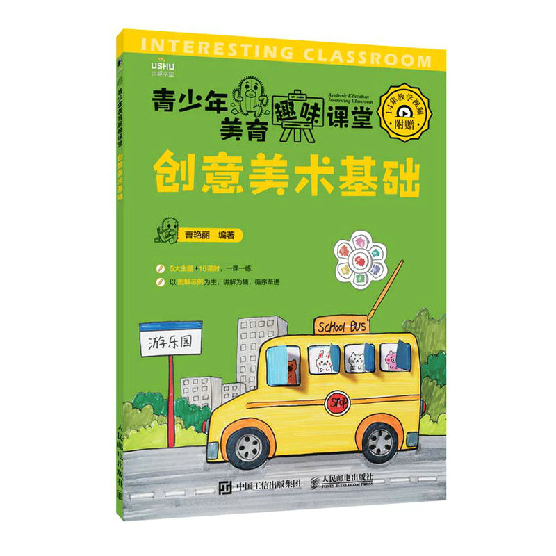 青少年美育趣味课堂 创意美术基础 少儿美术课简笔画儿童画教程书少儿艺术绘画启蒙培训美术课程学画画入门怎么看?