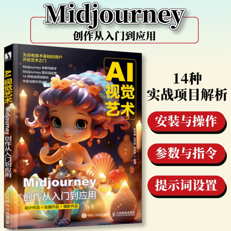 ai绘画Midjourney创作应用