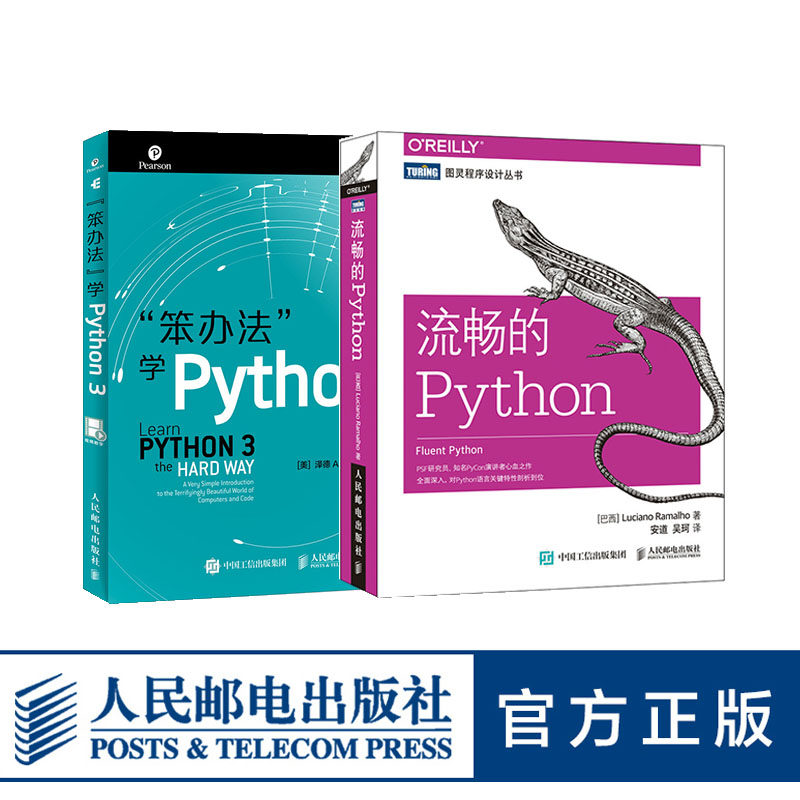 【旗舰店正版】笨办法学Python 3+流畅的Python python编程入门开发 python网络爬虫编程视频教程计算机网络程序设计书籍_虎窝淘