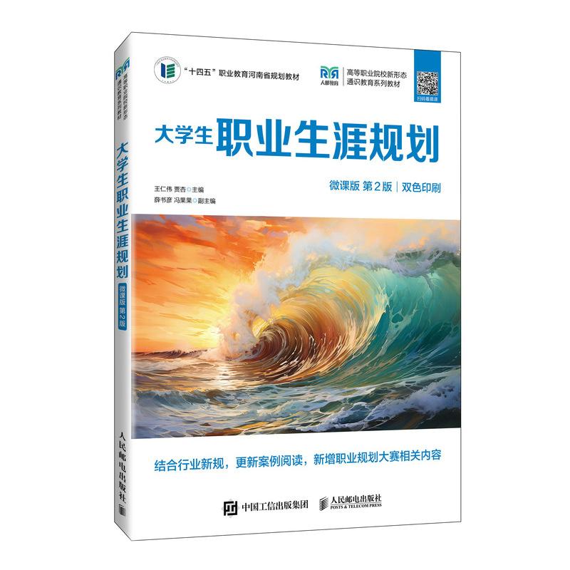 大学生职业生涯规划（第2版）