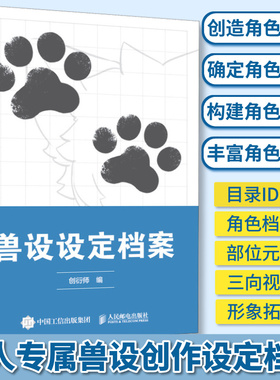 兽设设定档案 兽设本人设立绘头像OC宝典动漫角色设计教程辅助绘画册临摹本动漫人物绘画教程临摹手绘本漫画教程书