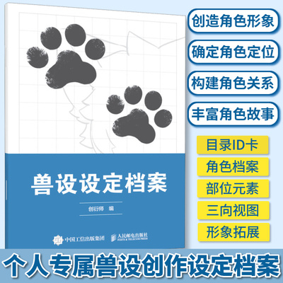 兽设设定档案 兽设本人设立绘头像OC宝典动漫角色设计教程辅助绘画册临摹本动漫人物绘画教程临摹手绘本漫画教程书