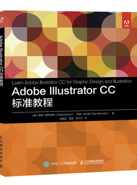 Adobe Illustrator CC标准教程 ai教程零基础美工图像处理ACA认证考试教材平面设计绘图修图PS书籍