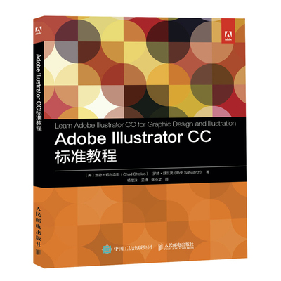 正版 Adobe Illustrator CC标准教程 ai教程零基础美工图像处理ACA认证考试教材平面设计绘图修图PS书籍 人民邮电出版社