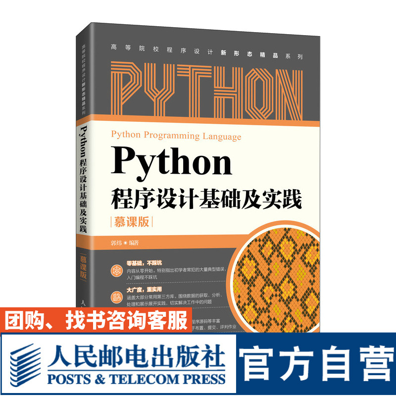 Python程序设计基础及实践