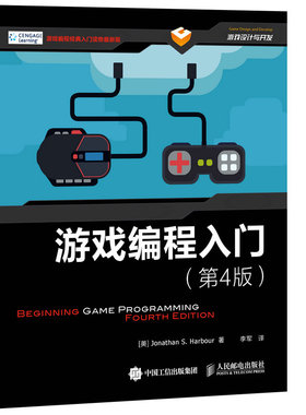 【官方旗舰店】游戏编程入门（第4版） C++编程入门零基础自学游戏制作 DirectX游戏设计编程语言程序开发编程书