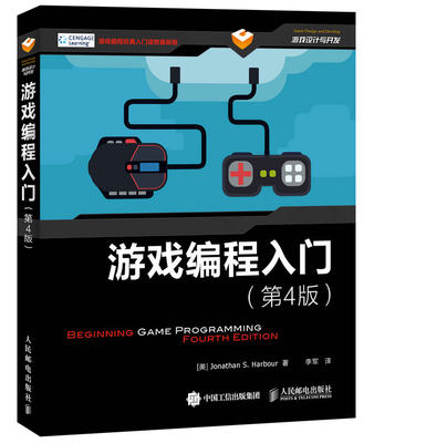 【官方旗舰店】游戏编程入门（第4版） C++编程入门零基础自学游戏制作 DirectX游戏设计编程语言程序开发编程书