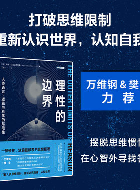 理性的边界官方旗舰店