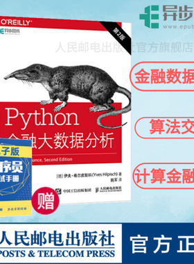 【旗舰店正版】Python金融大数据分析 第2二版 金融数据科学算法交易量化金融计算入门数据科学编程开发程序设计入门教程教材书籍