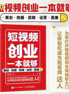 短视频创业策划拍摄剪辑运营直播