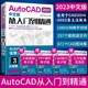 cad教程书籍AutoCAD2023从入门到精通实战案例cad建筑机械设计制图绘图室内autocad软件自学零基础cad基础教程入门书籍 配套视频