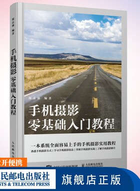 手机摄影教程构图调色人像摆姿