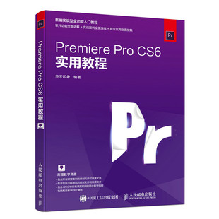 Pro Premiere CS6实用教程 视频编辑 制作字幕