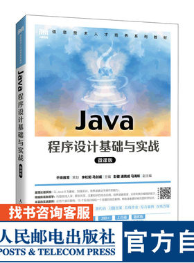 Java程序设计基础与实战