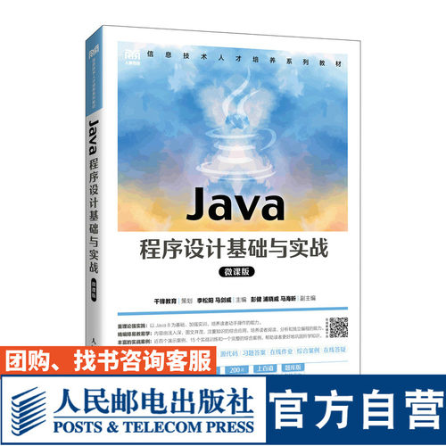 Java程序设计基础与实战