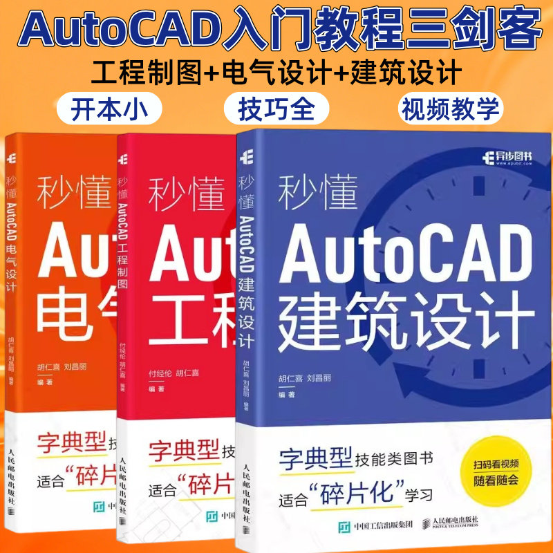 套装3册【出版社旗舰店】秒懂AutoCAD工程制图电气设计建筑设计 cad教程书籍AutoCAD从入门到精通工程制图电气设计建筑设计,书籍/杂志/报纸,计算机辅助设计和工程（新）,淘宝优惠券,粉丝福利购,淘宝优惠卷