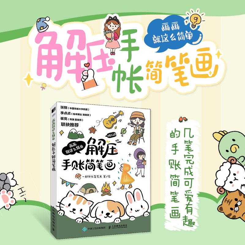 解压手账简笔画插画手绘