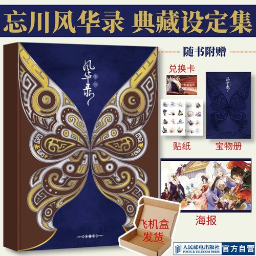 忘川风华录典藏设定集