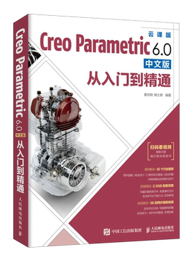 CreoParametric6.0教程书籍