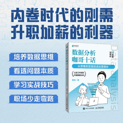 数据分析咖哥十话促进运营增长