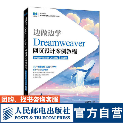 Dreamweaver网页设计案例教程