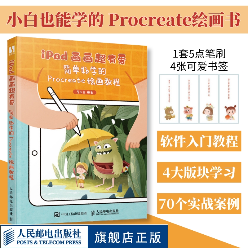 iPad画画Procreate绘画教程