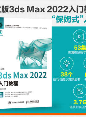 中文版3ds Max 2022入门教程 3dsmax书籍从入门到精通教程书室内设计vray渲染3d建模三维动画制作效果图