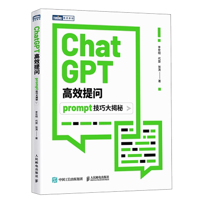 ChatGPT高效提问prompt技巧揭秘