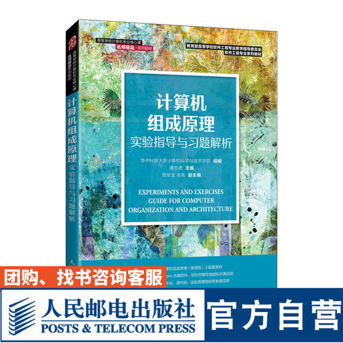 计算机组成原理实验指导习题解析