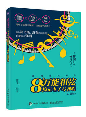 电子琴弹唱简谱版电子琴乐理