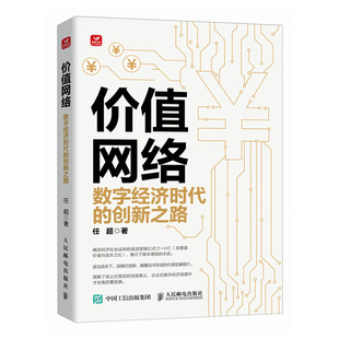 企业数字化转型 价值体系优化 创新和重构 价值网络 打造新动能 创新之路 不断创造新价值 过程 数字经济时代